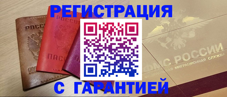 временная регистрация 2025 в Алтайском крае