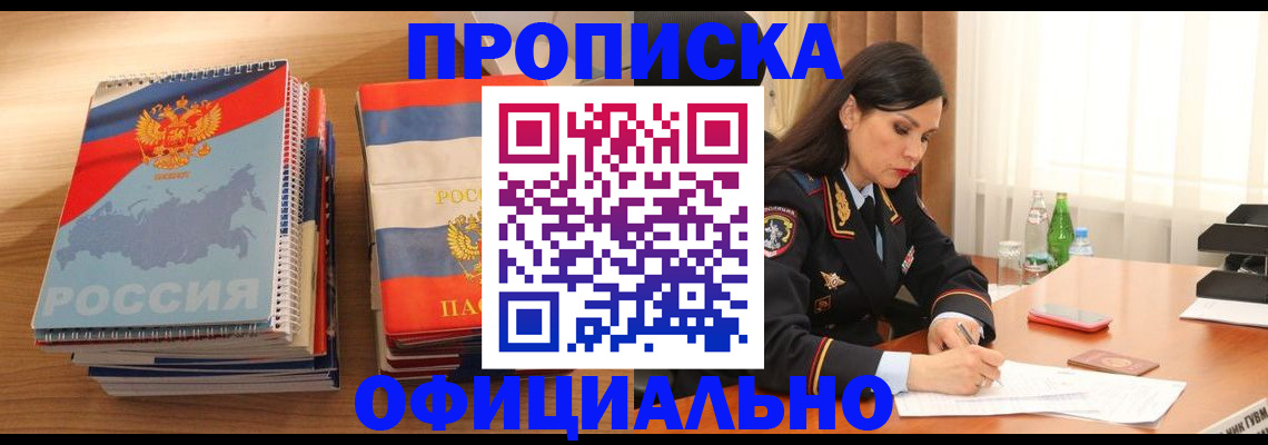 временная регистрация для всех в Алтайском крае