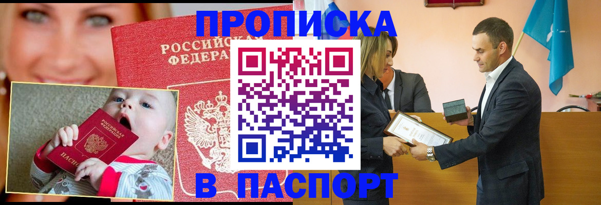 прописка поиск в Алтайском крае