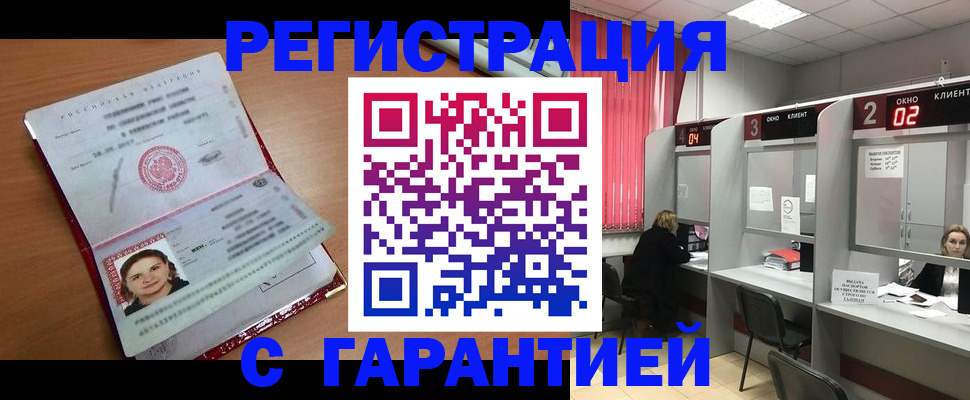 прописка паспорт в Алтайском крае