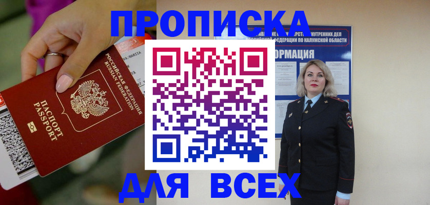 прописка регистрация в Алтайском крае
