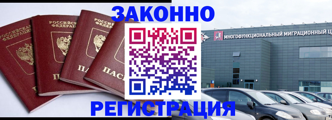 прописка для работы в Алтайском крае